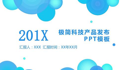 極簡簡約藍色科技服務(wù)互聯(lián)網(wǎng)新產(chǎn)品發(fā)布會智慧思維設(shè)計ppt模板