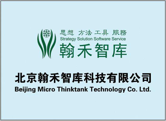 有限公司(以下簡稱"翰禾智庫"或"翰禾"),是一家面向云計算,移動互聯(lián)網(wǎng)