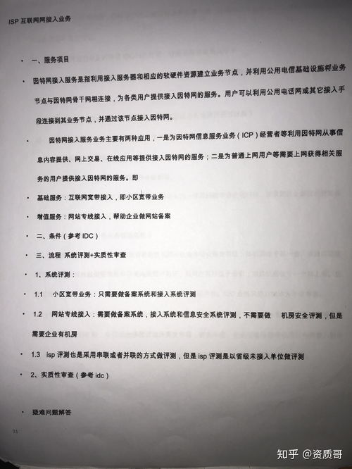 因特網接入服務是指什么 isp許可證又應該如何辦理