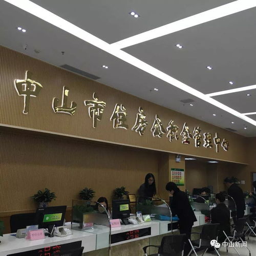 好消息 以后 刷臉 就可以在線辦理中山公積金業務