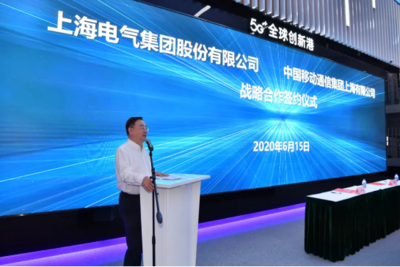 上海電氣牽手中國移動(dòng)上海公司助力智能制造加速轉(zhuǎn)型
