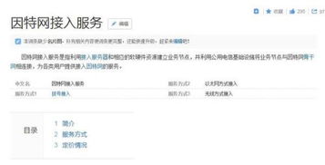 互聯(lián)網(wǎng)接入相關(guān)服務(wù)包含什么