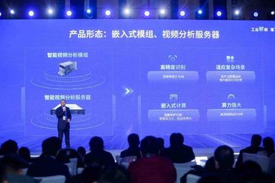 AI+工業互聯網峰會暨一基地兩平臺三中心落地大會在濟舉辦